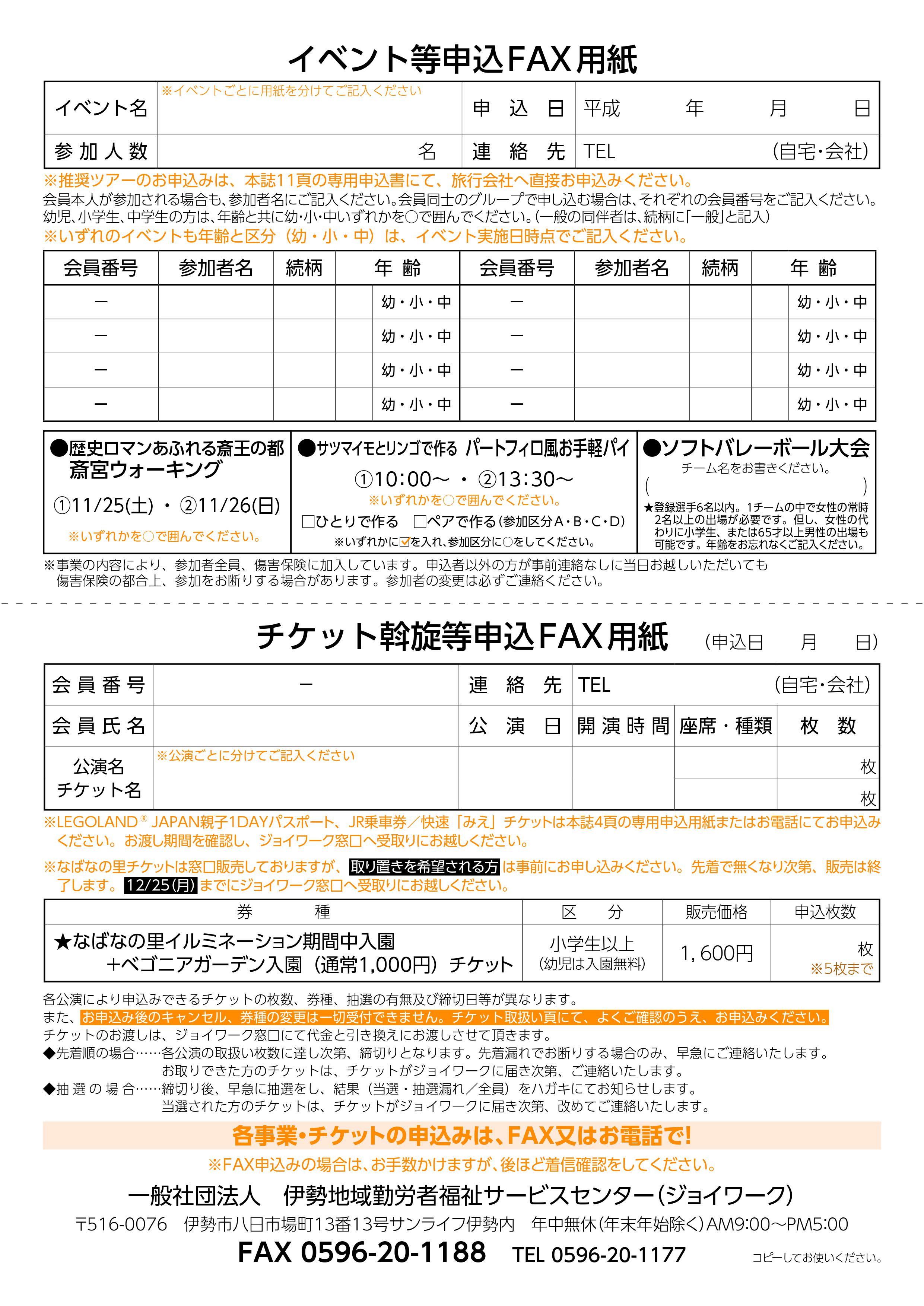 2017年10月号 | ジョイワーク 一般社団法人 伊勢地域勤労者福祉