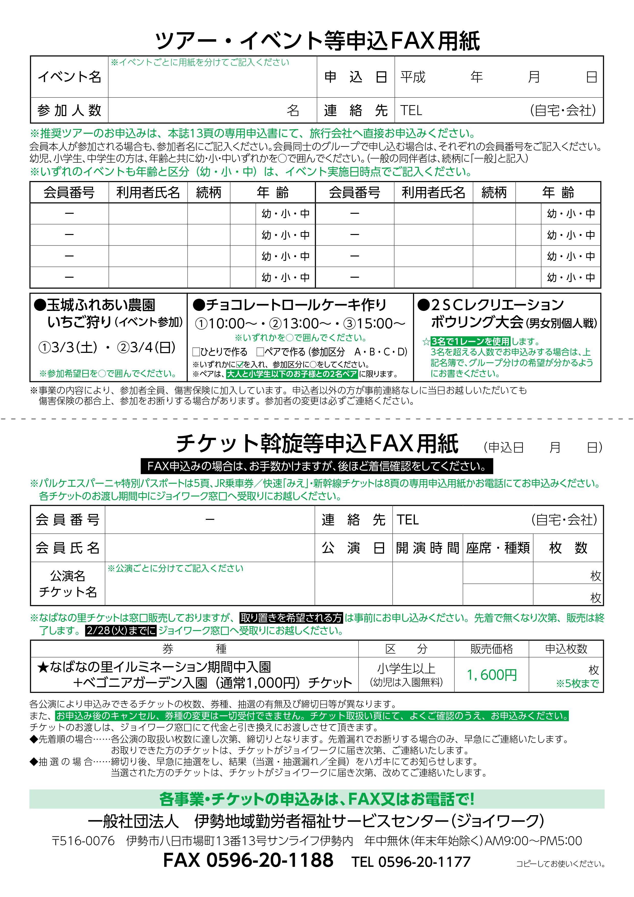 2018年1月・2月合併号 | ジョイワーク 一般社団法人 伊勢地域勤労者福祉サービスセンター