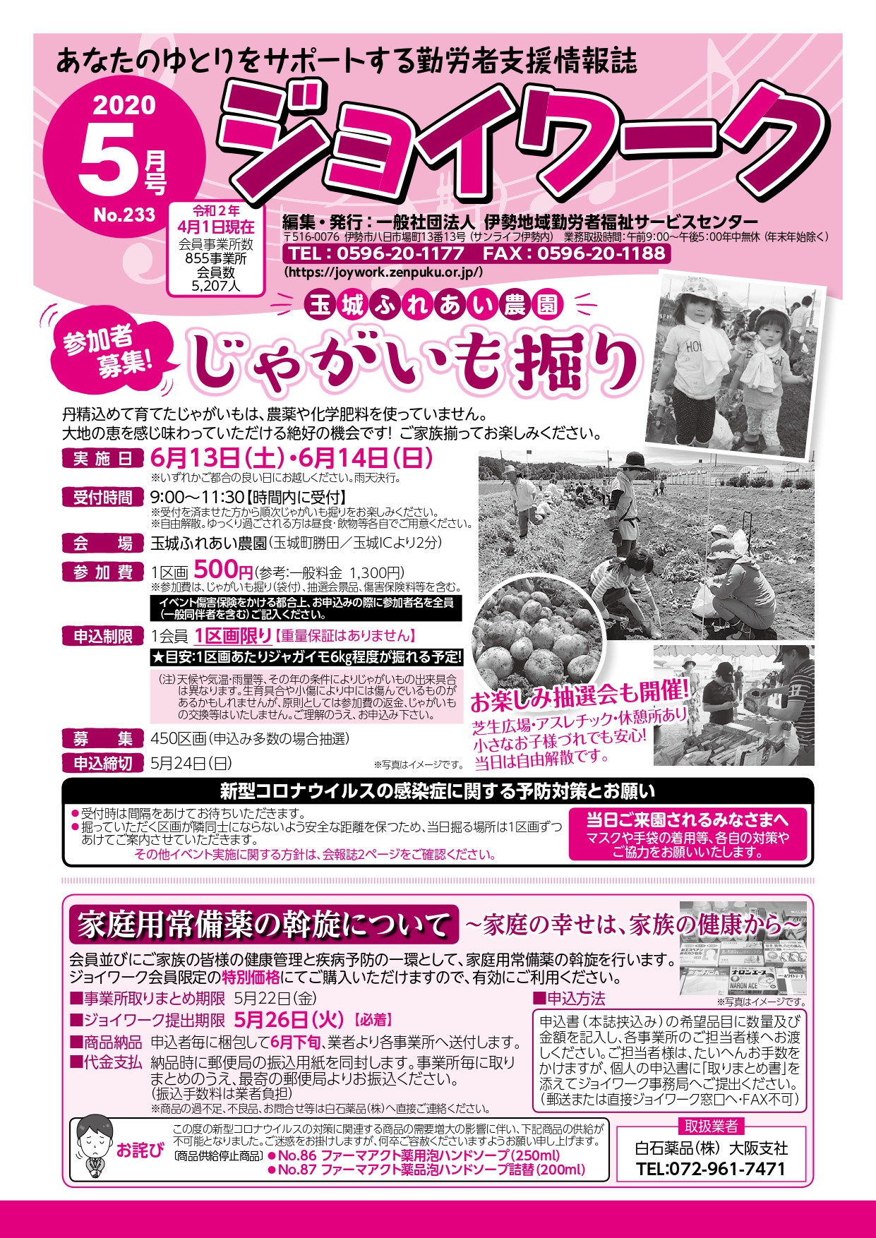 年5月号 ジョイワーク 一般社団法人 伊勢地域勤労者福祉サービスセンター