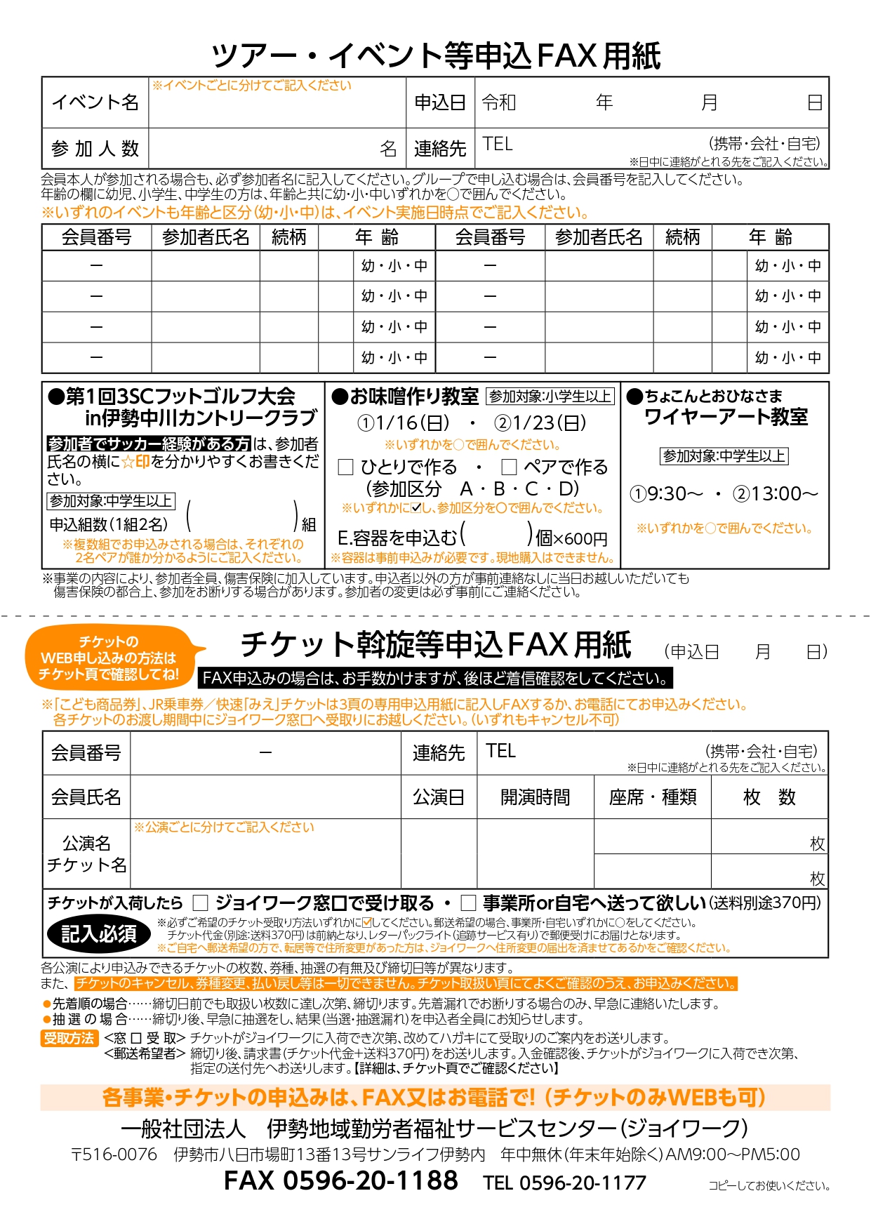 2021年12月号 | ジョイワーク 一般社団法人 伊勢地域勤労者福祉